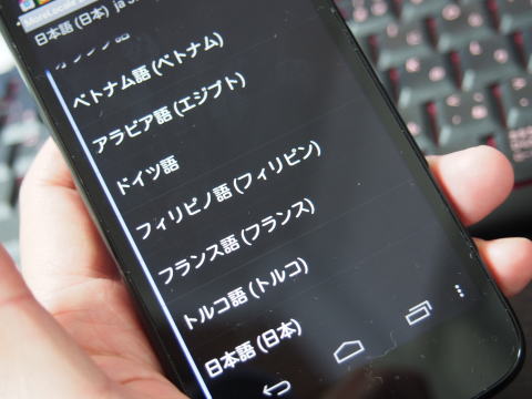 MoreLocale 2が動かない！ Moto Gを日本語化する方法